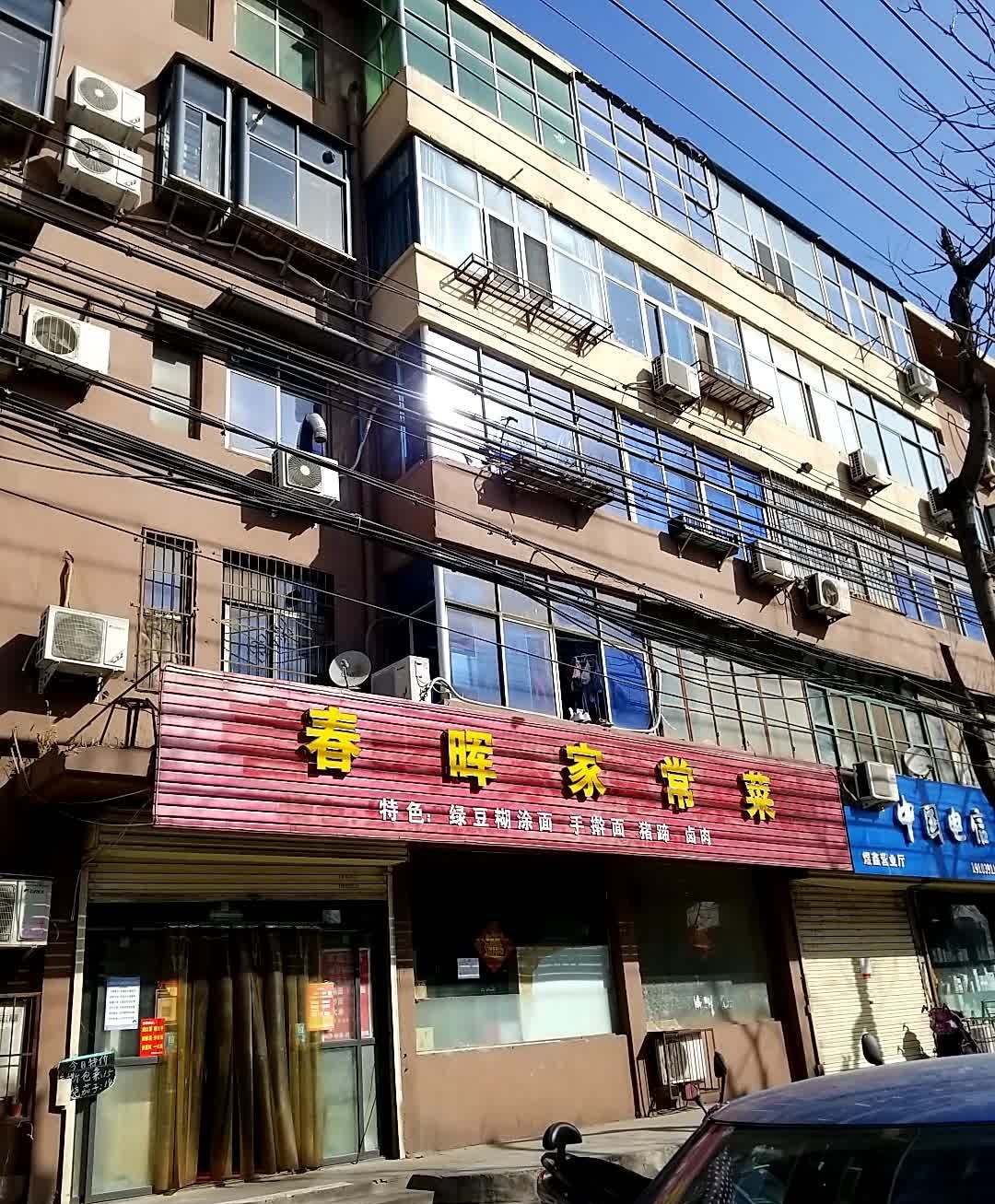 春晖家常菜馆
