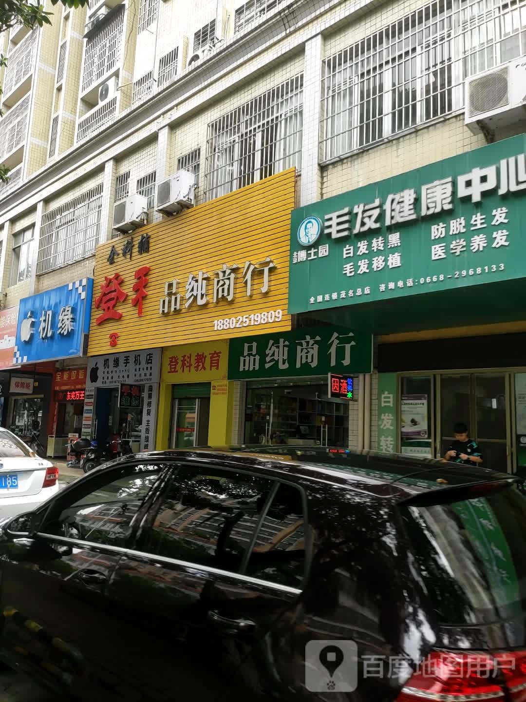 机缘手机店