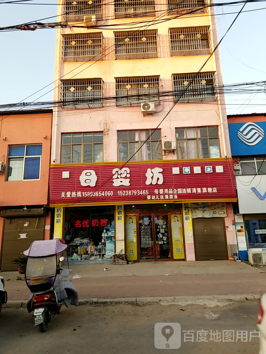 太康县清集镇母婴坊(清集店)