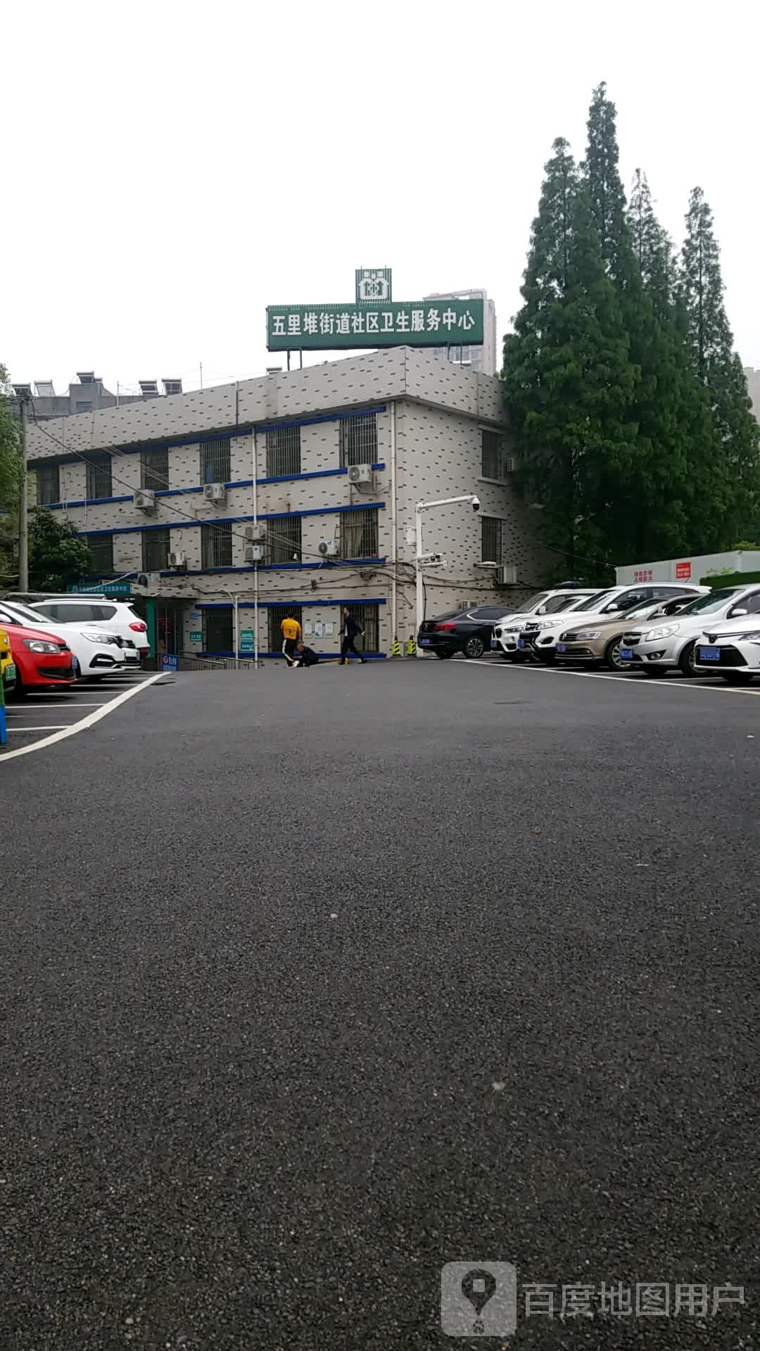 五里堆街道社区卫生服务中心