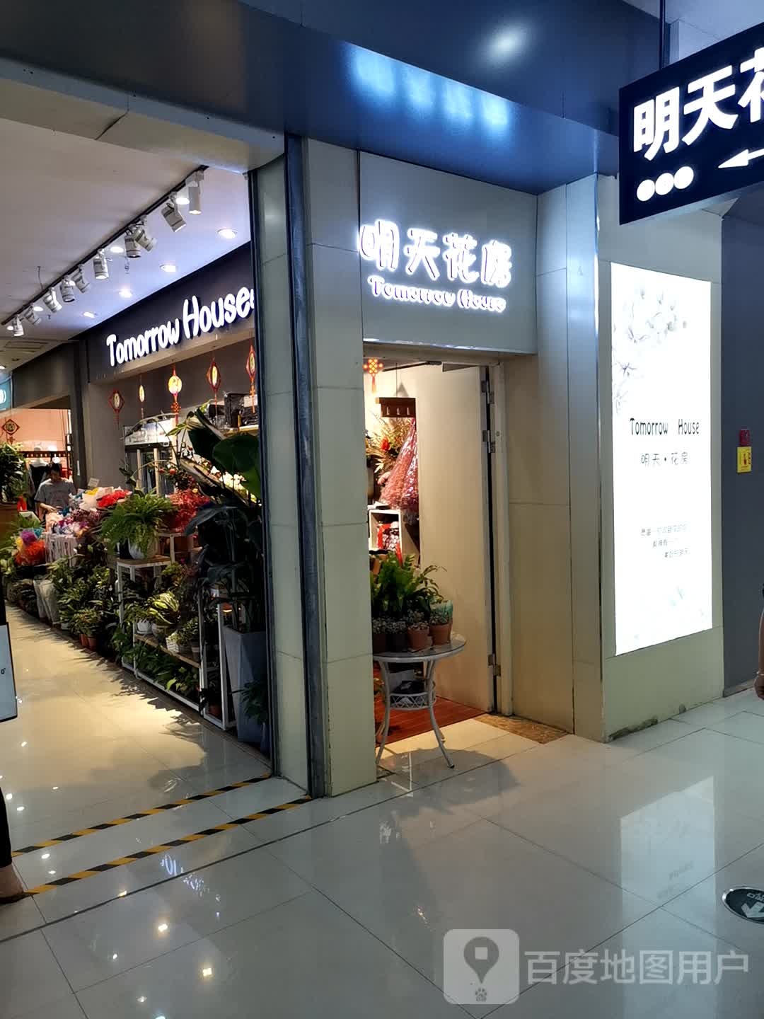 明天花房(海欣哥伦布商业广场店)