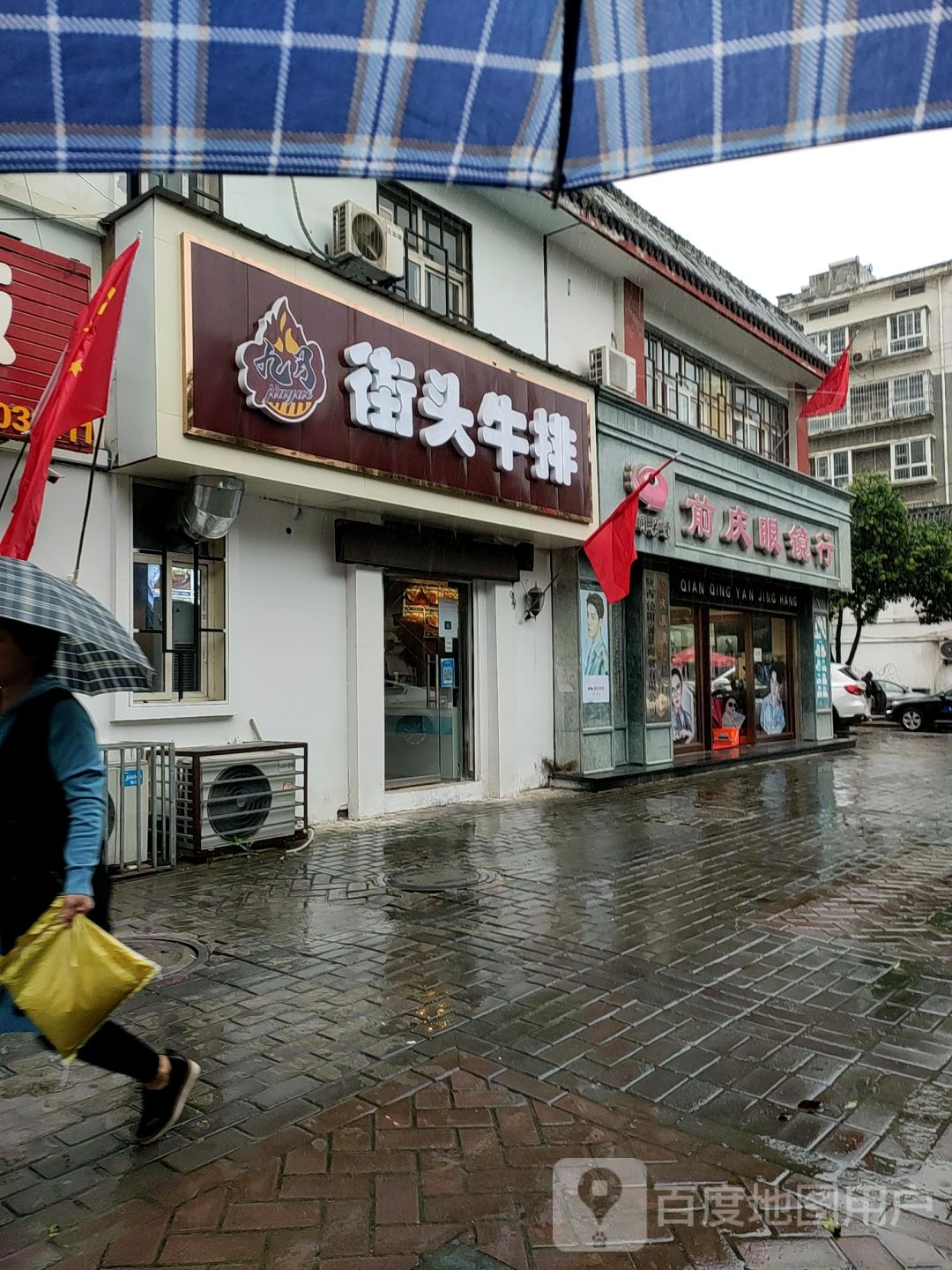 前庆眼镜行终点(文定天下)