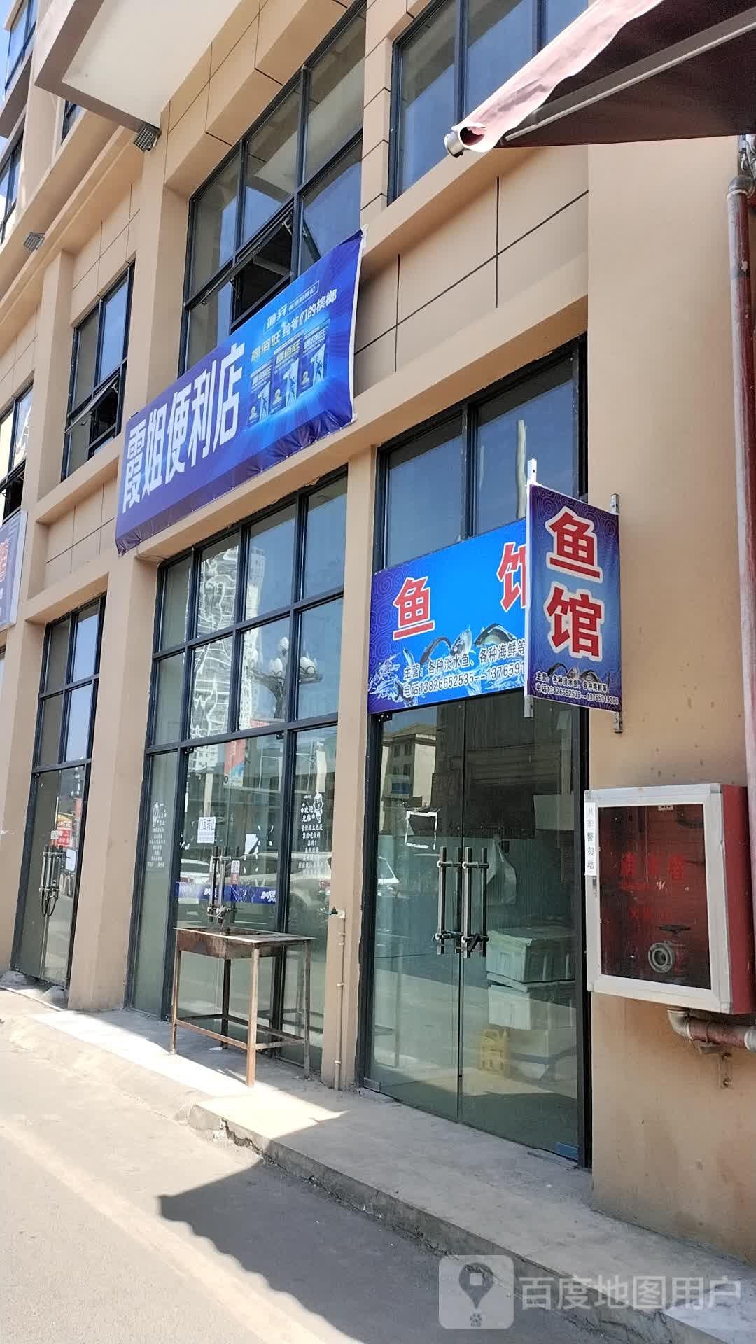 鱼馆