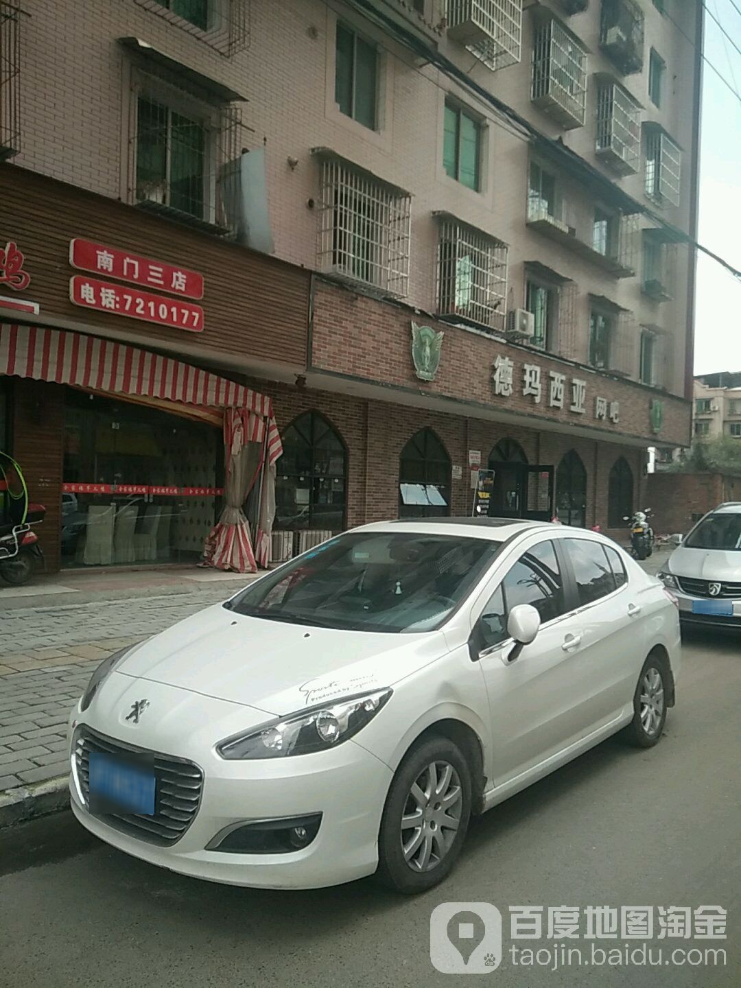 德玛西亚网吧(南华大道店)