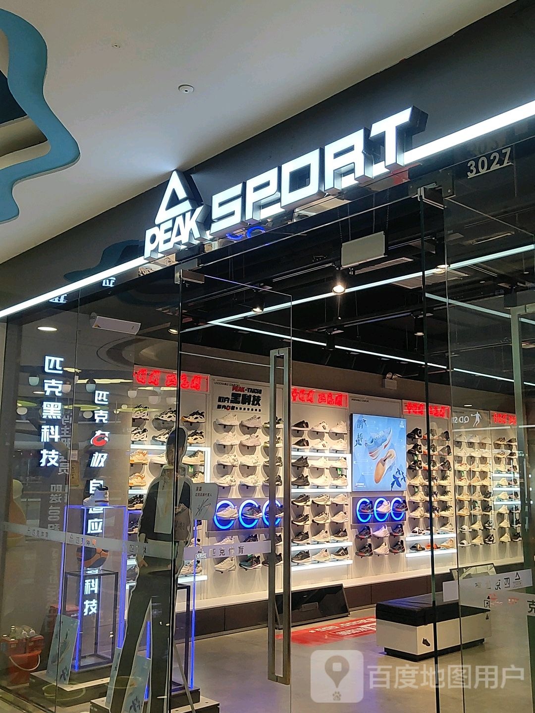 郑州高新技术产业开发区石佛镇PEAK+SPORT(万达广场郑州高新店)