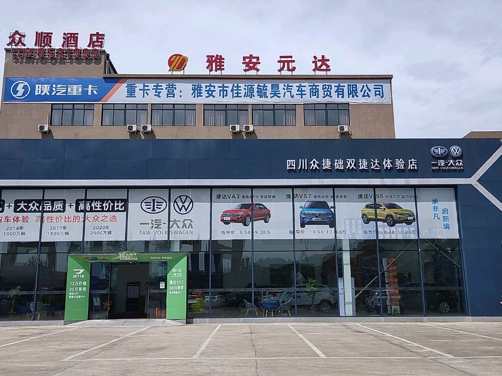 众顺酒店