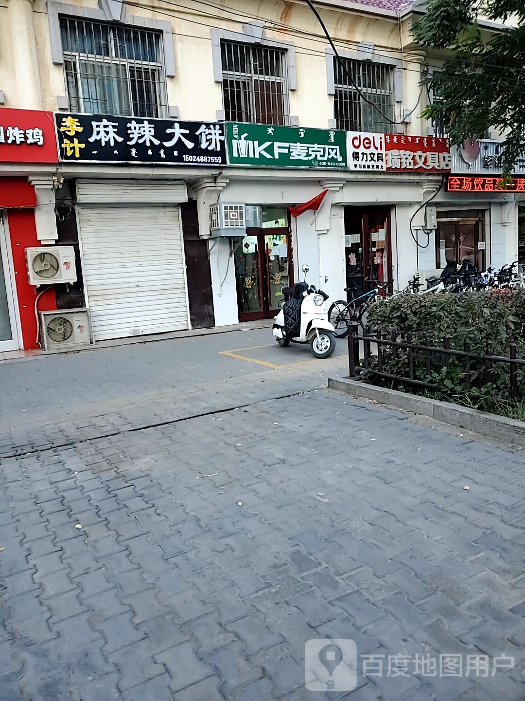 李计麻辣大饼