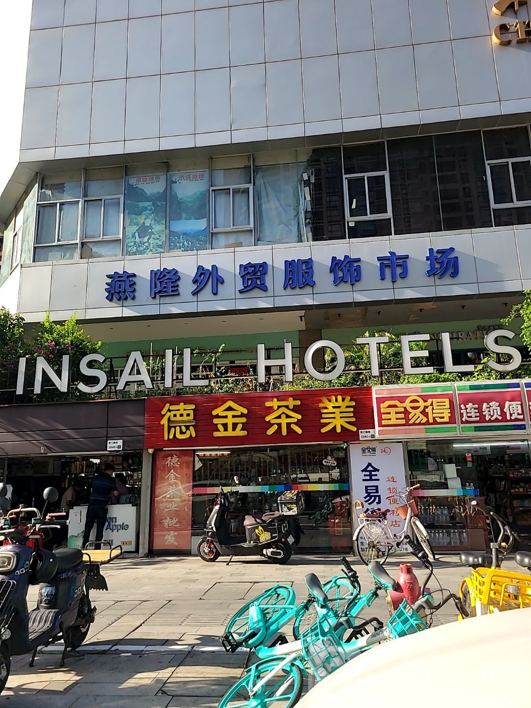 德金茶业(深圳潮汕大厦店)