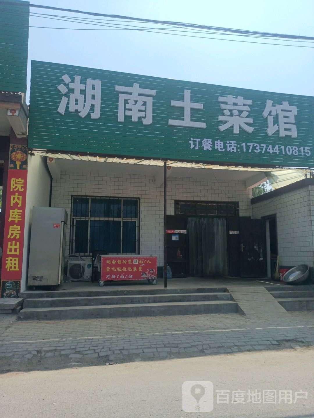 湖南土菜管