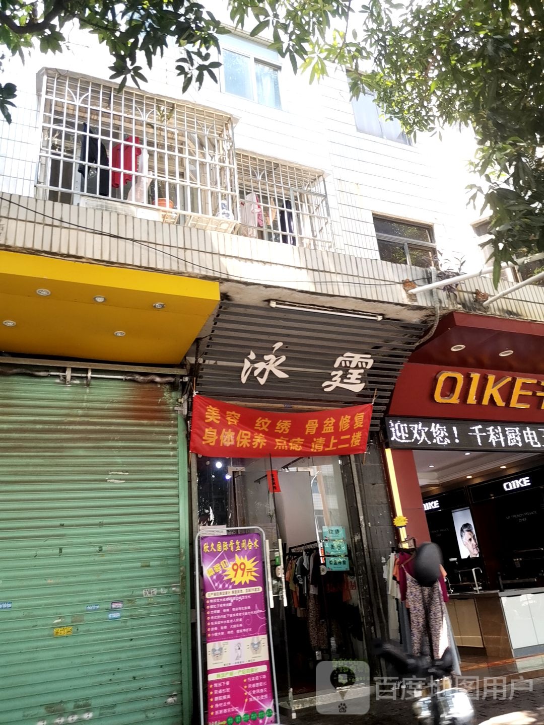 泳霆