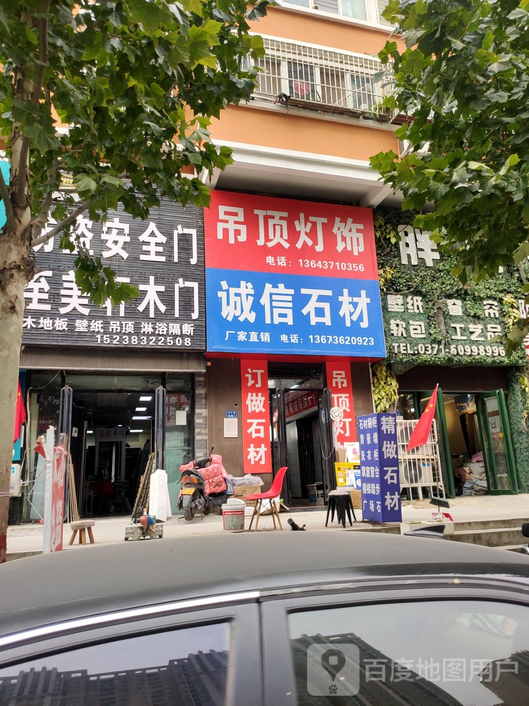 诚信石材(百姓路店)