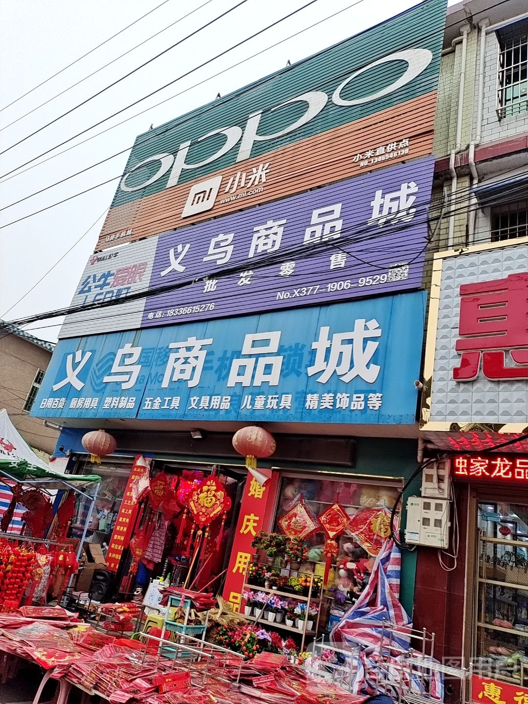 方城县古庄店镇义乌商品城