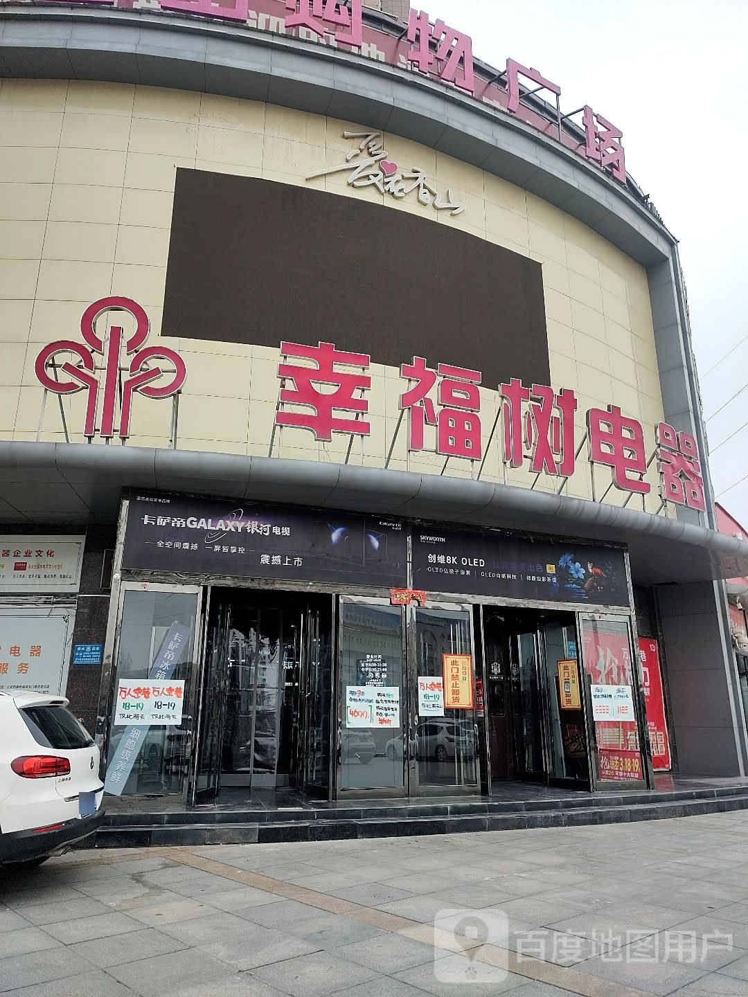 商水县卡萨帝(香山购物广场店)