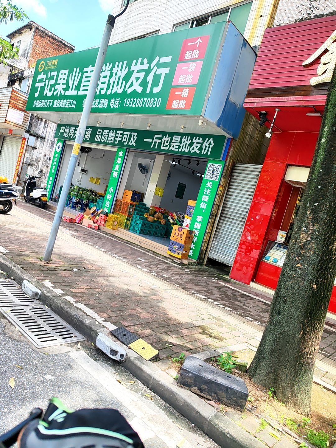 宁记果业直销批发行