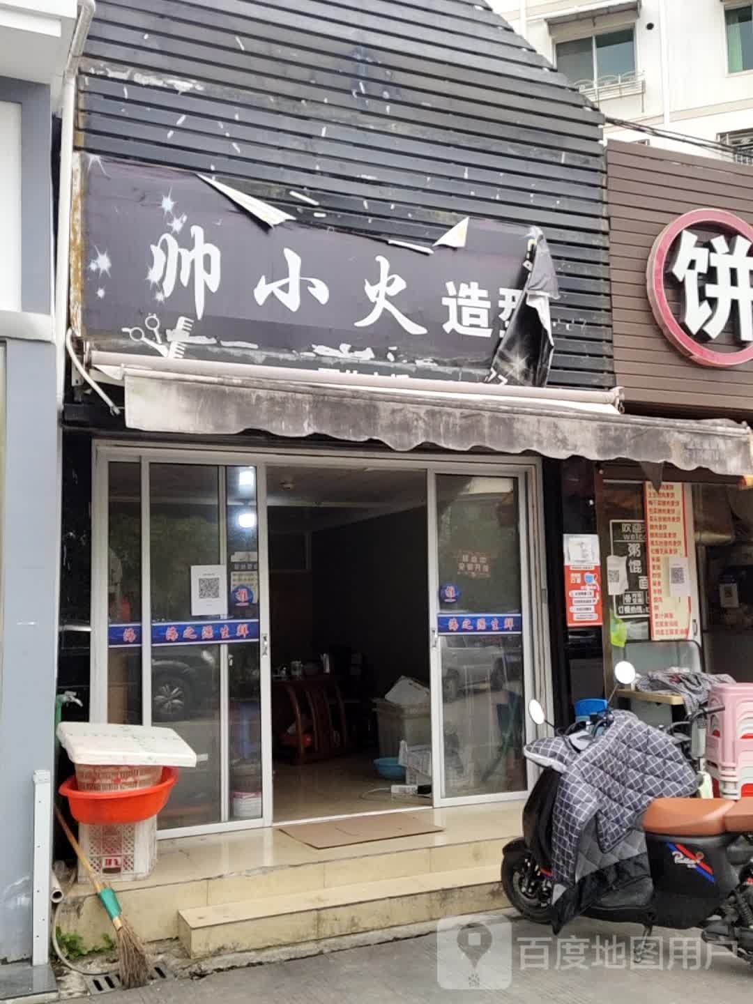 帅小火号造型