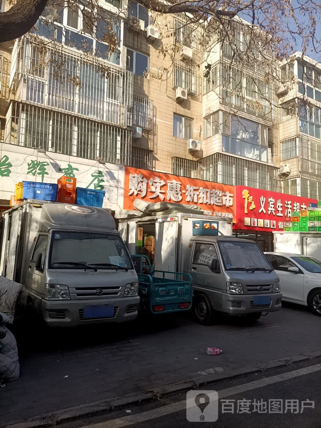 购实惠折扣超布(顺义义宾店)