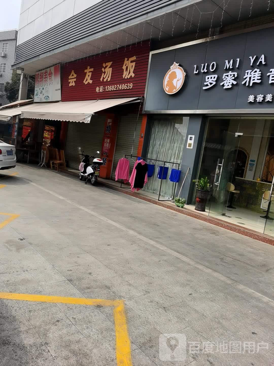 鹏翔美食