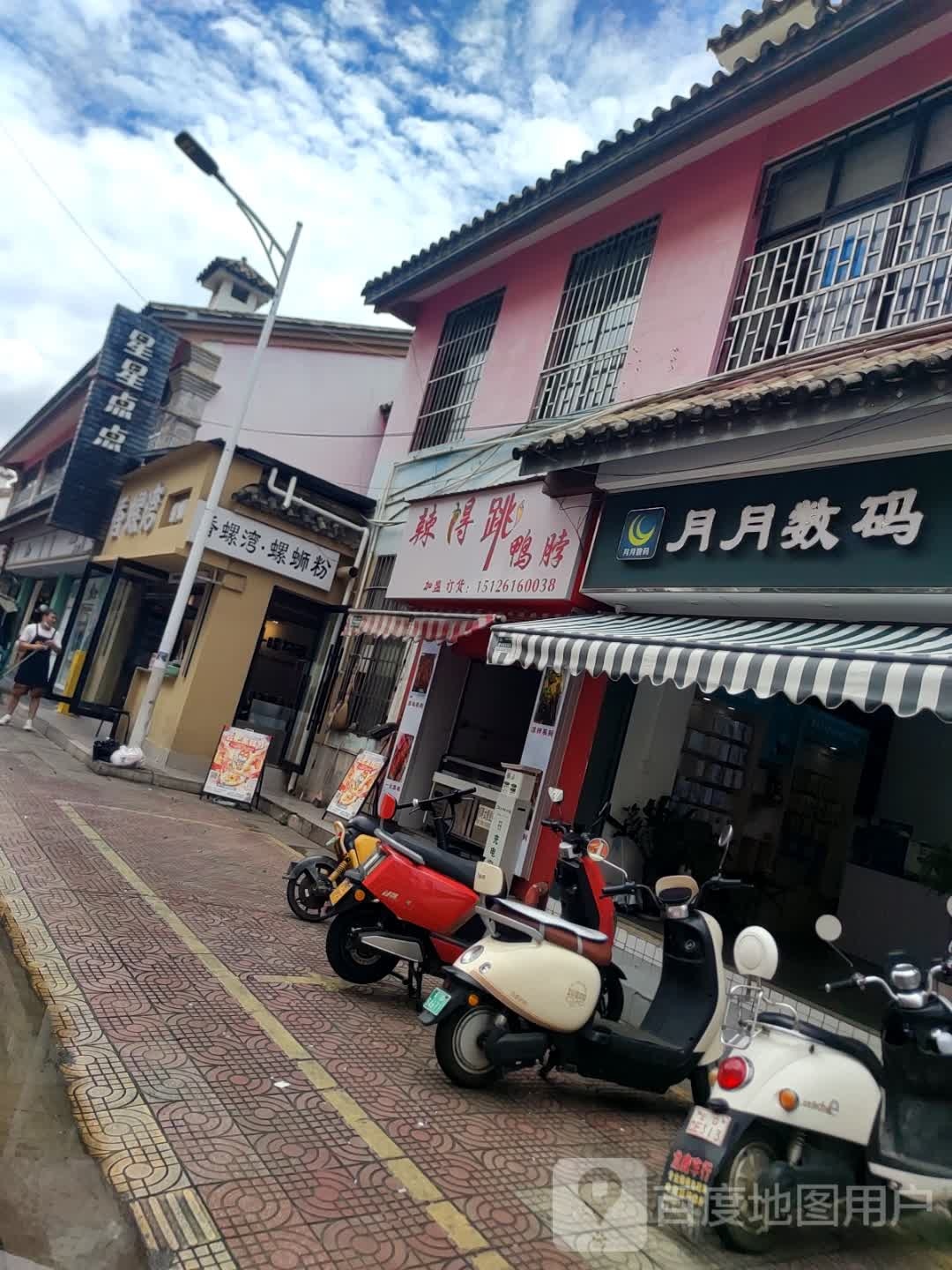 月月数码(蒙自新天地店)