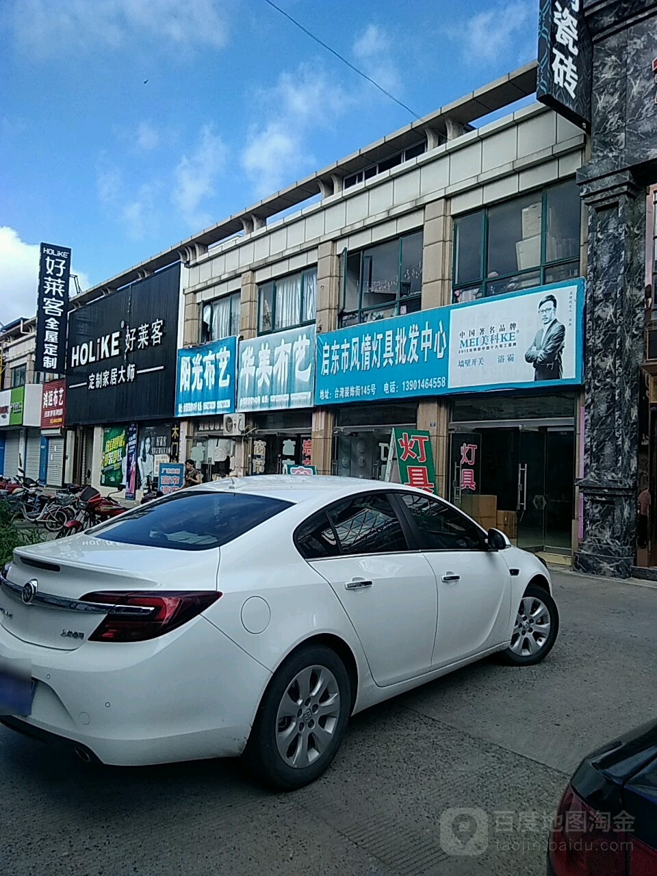 启东市风情灯具批发中心