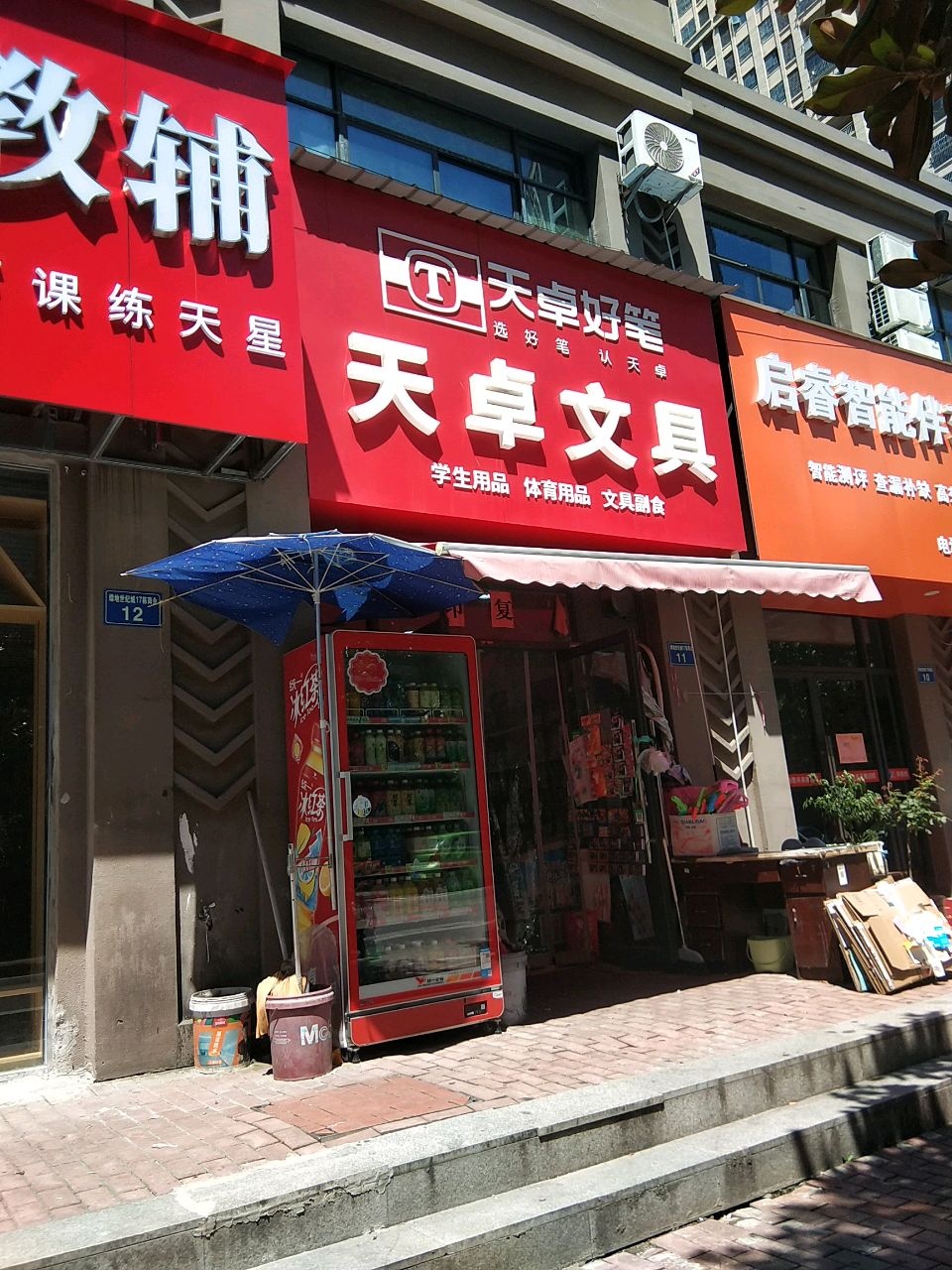 天卓文具(中流路店)