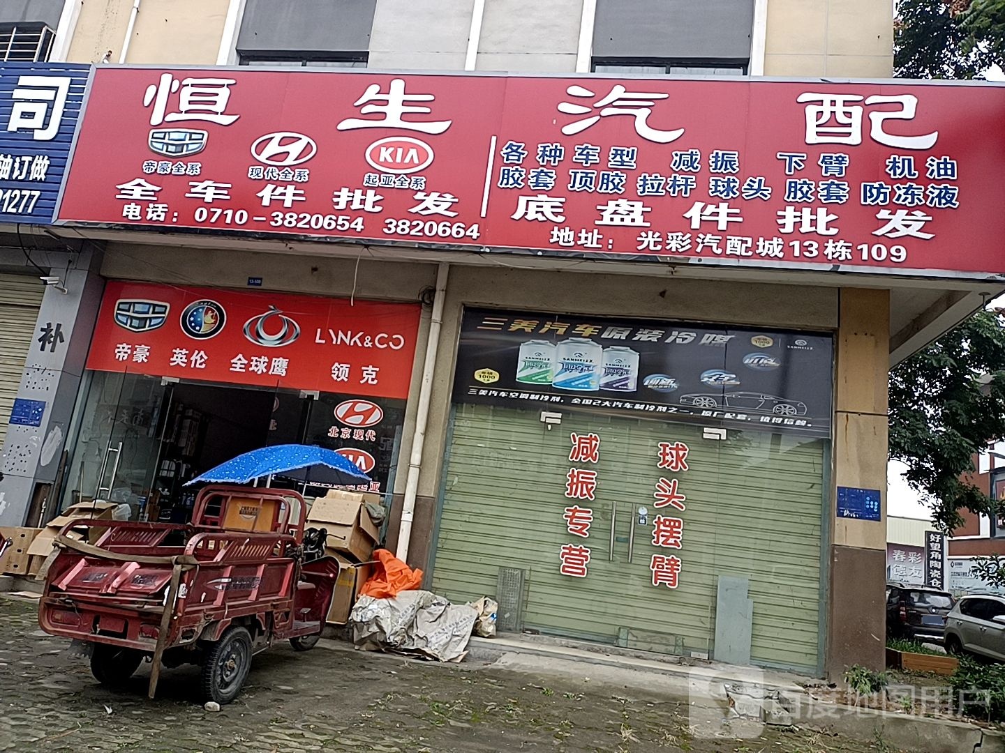 恒生汽配