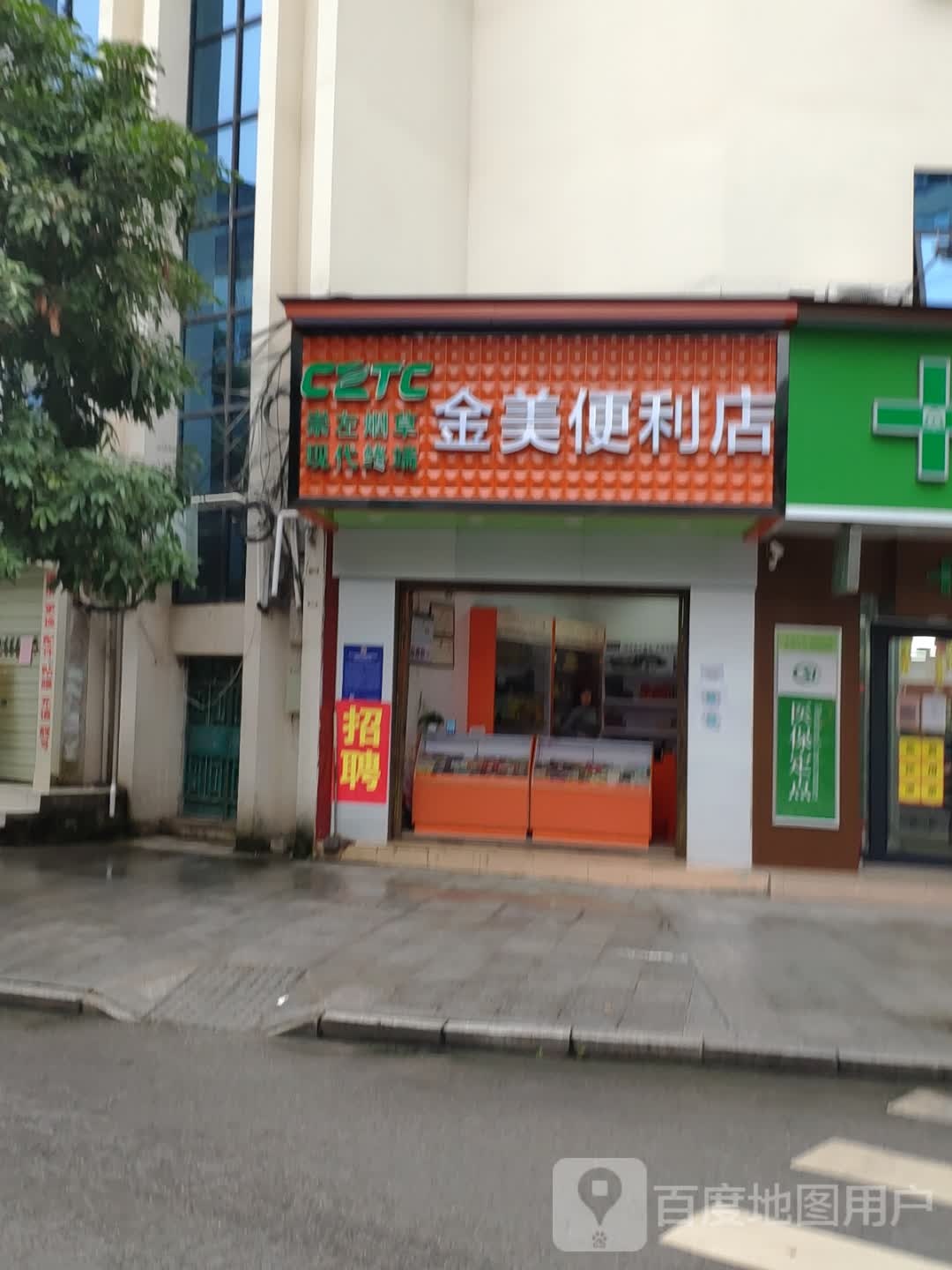 金美便利店