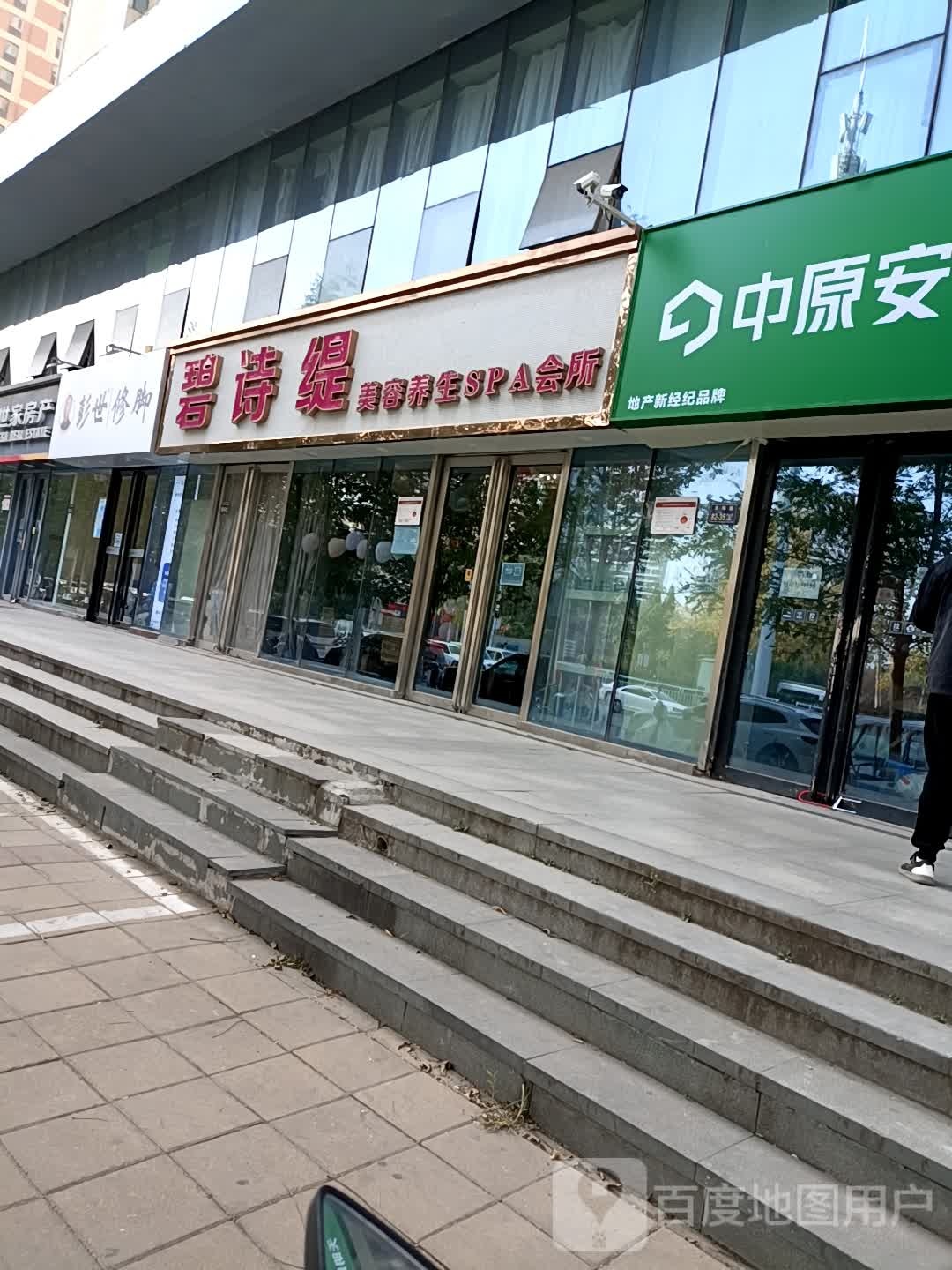 碧诗缇(天明路店)