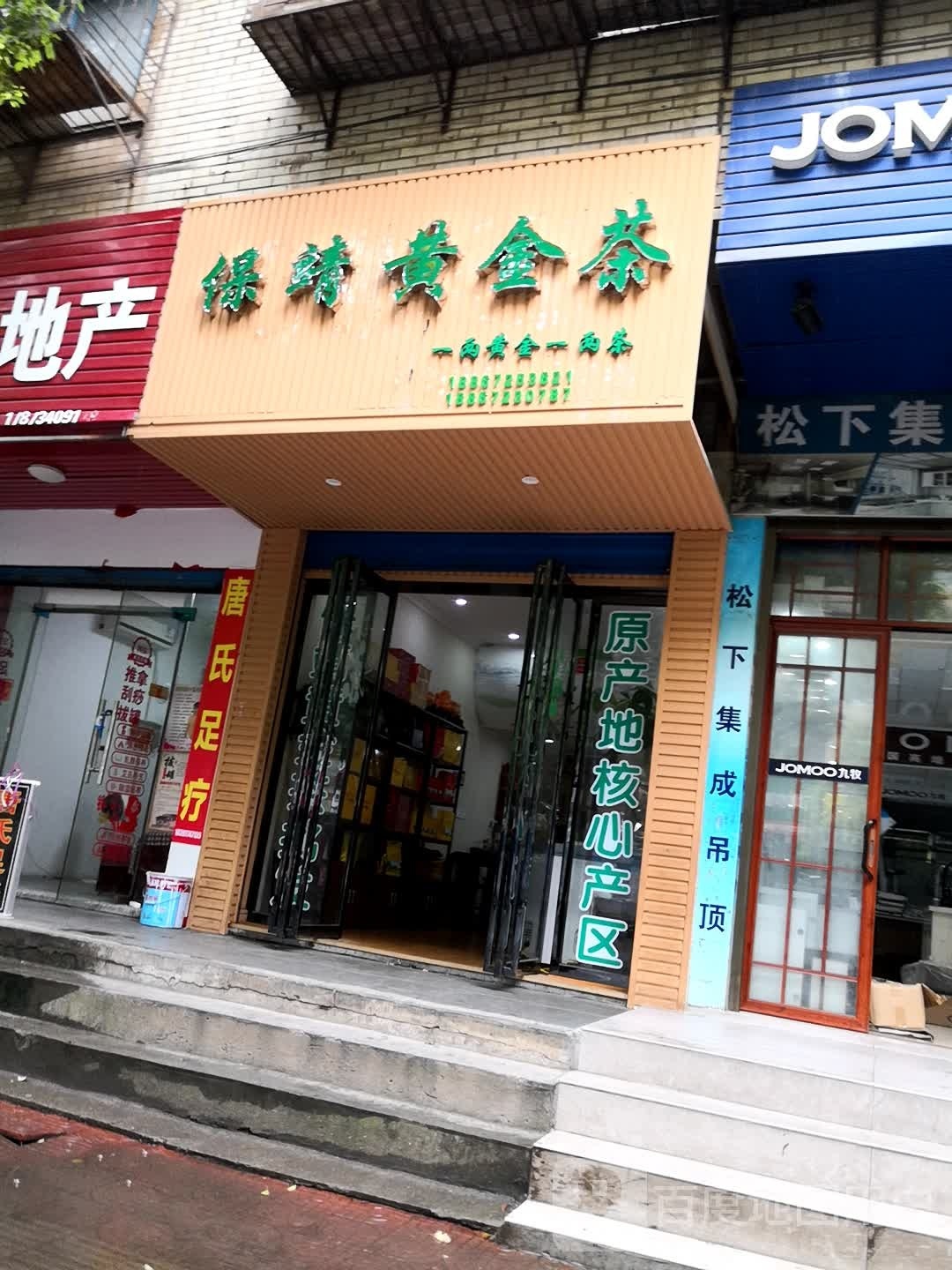 衡阳保靖黄金茶核心原产地批发部