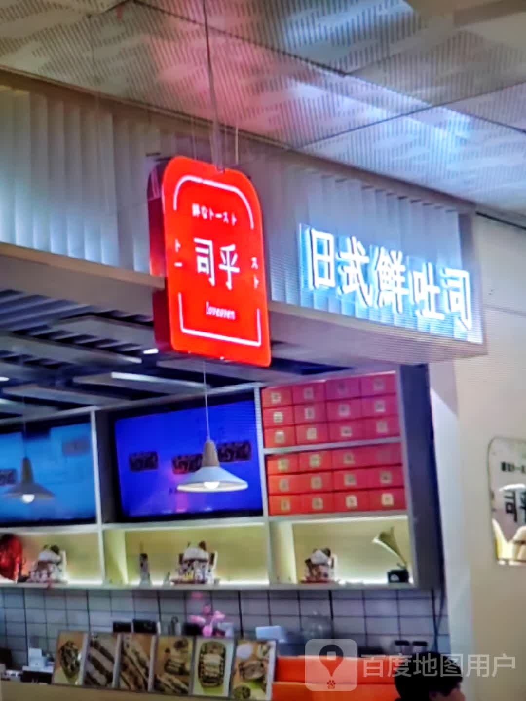 司乎日式鲜吐司(中华路店)