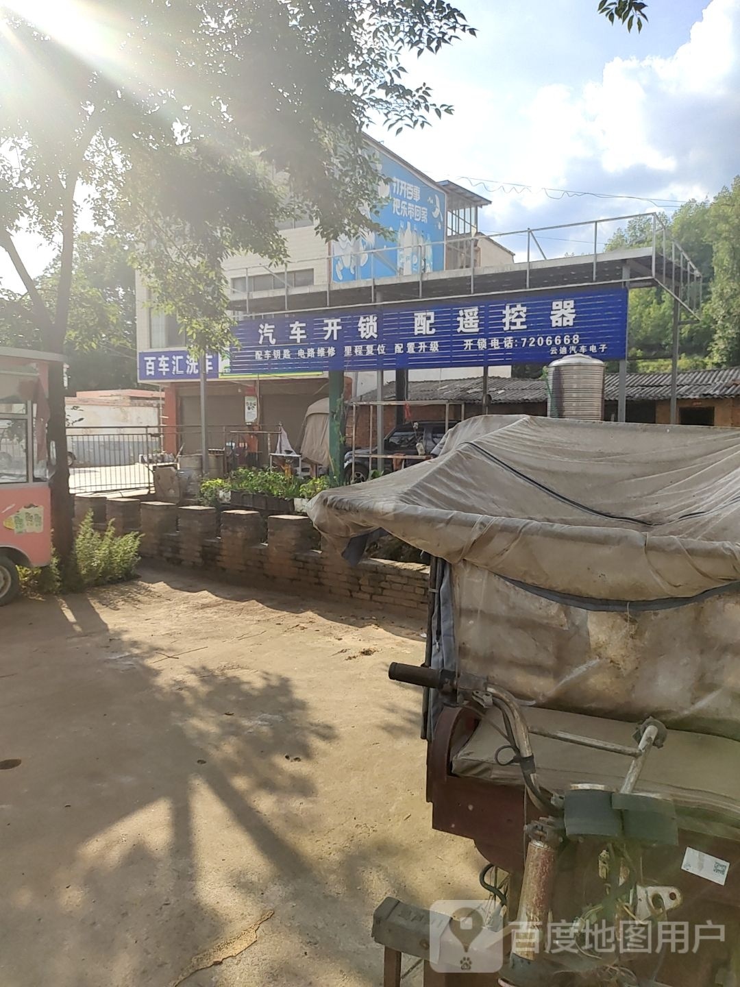 百车汇洗车