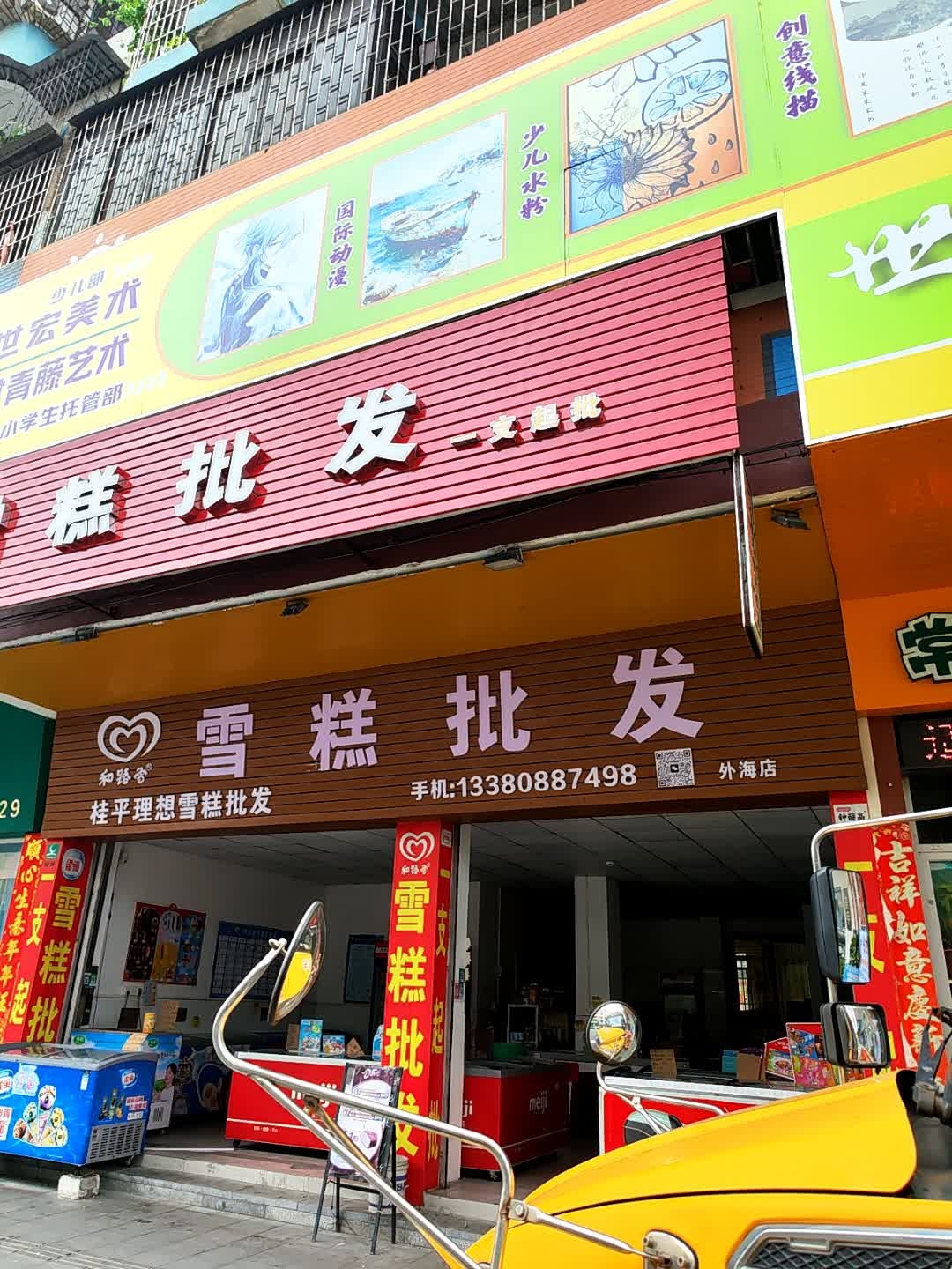 桂平理想雪糕批发