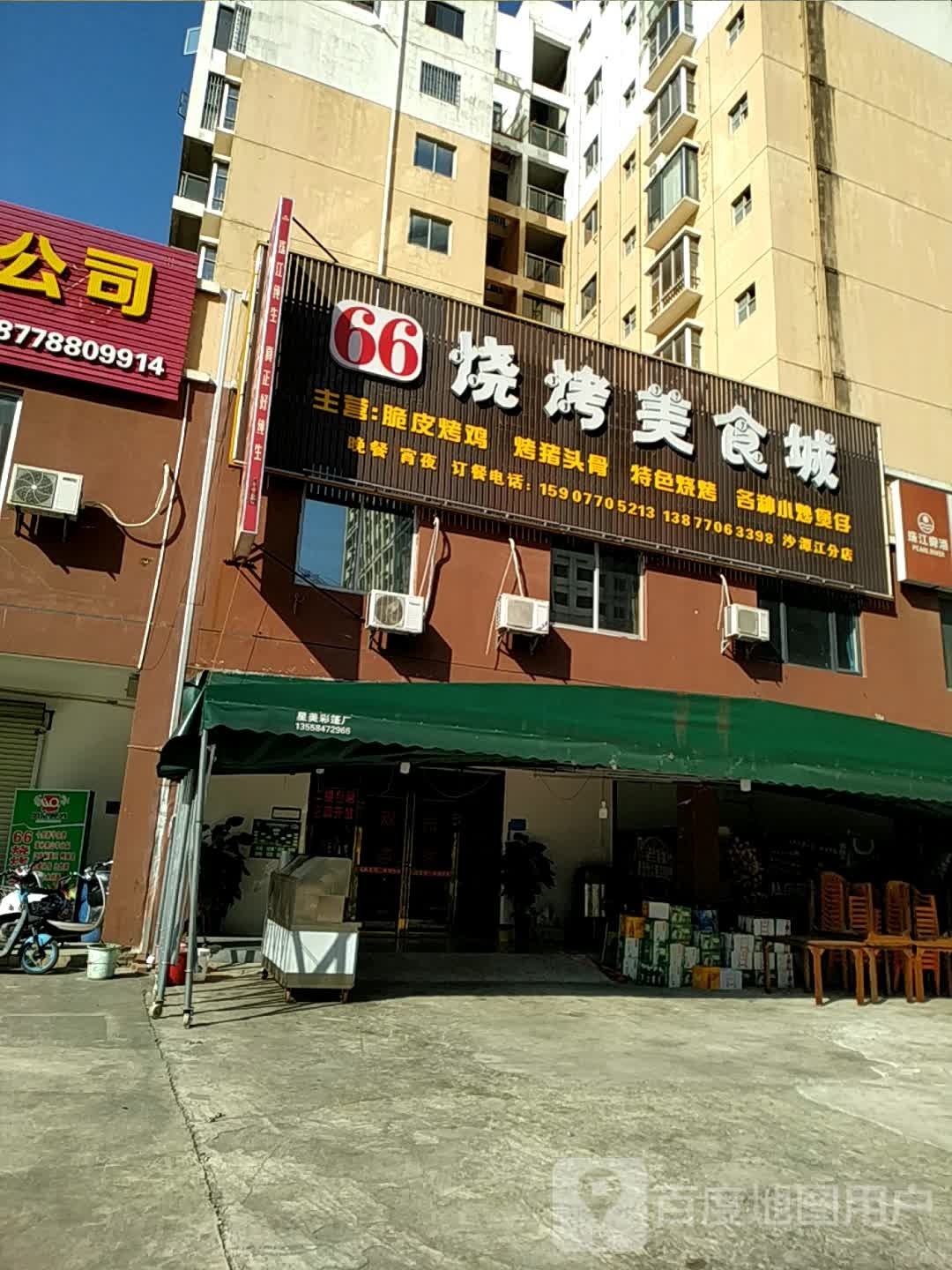 66烧烤美食城(第二分店)