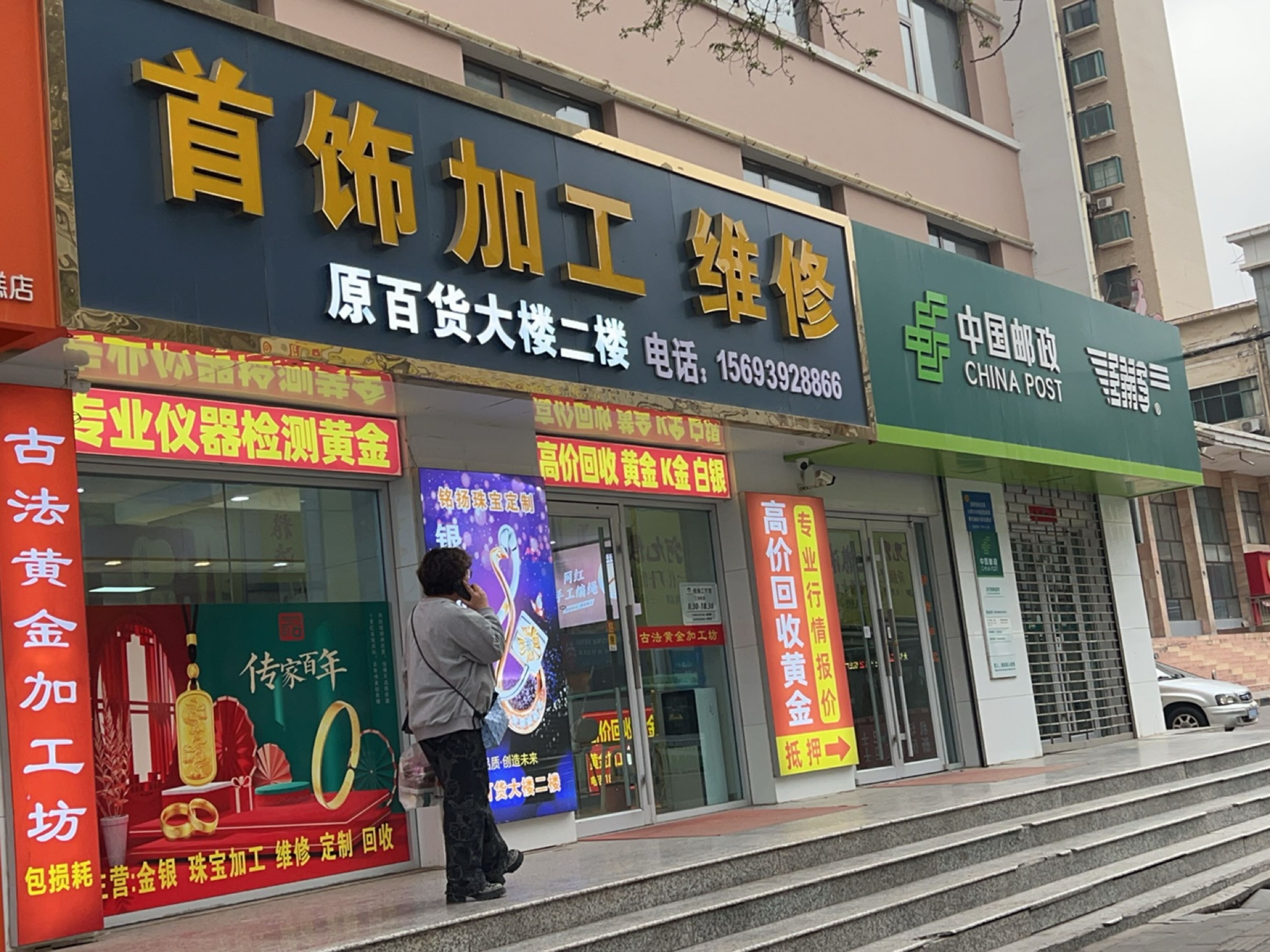 首饰回收首饰加工