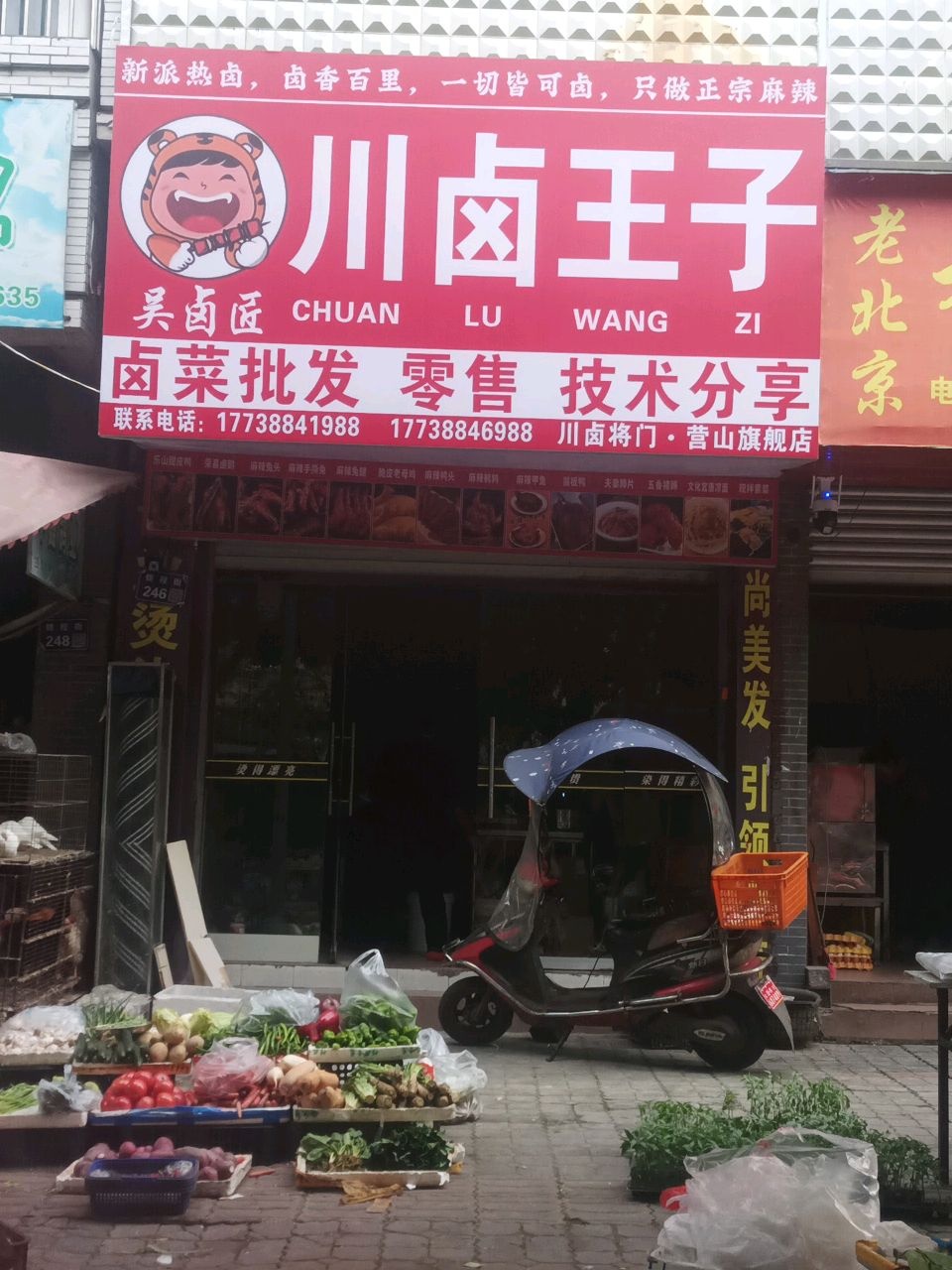 川卤王子(营山旗舰店)