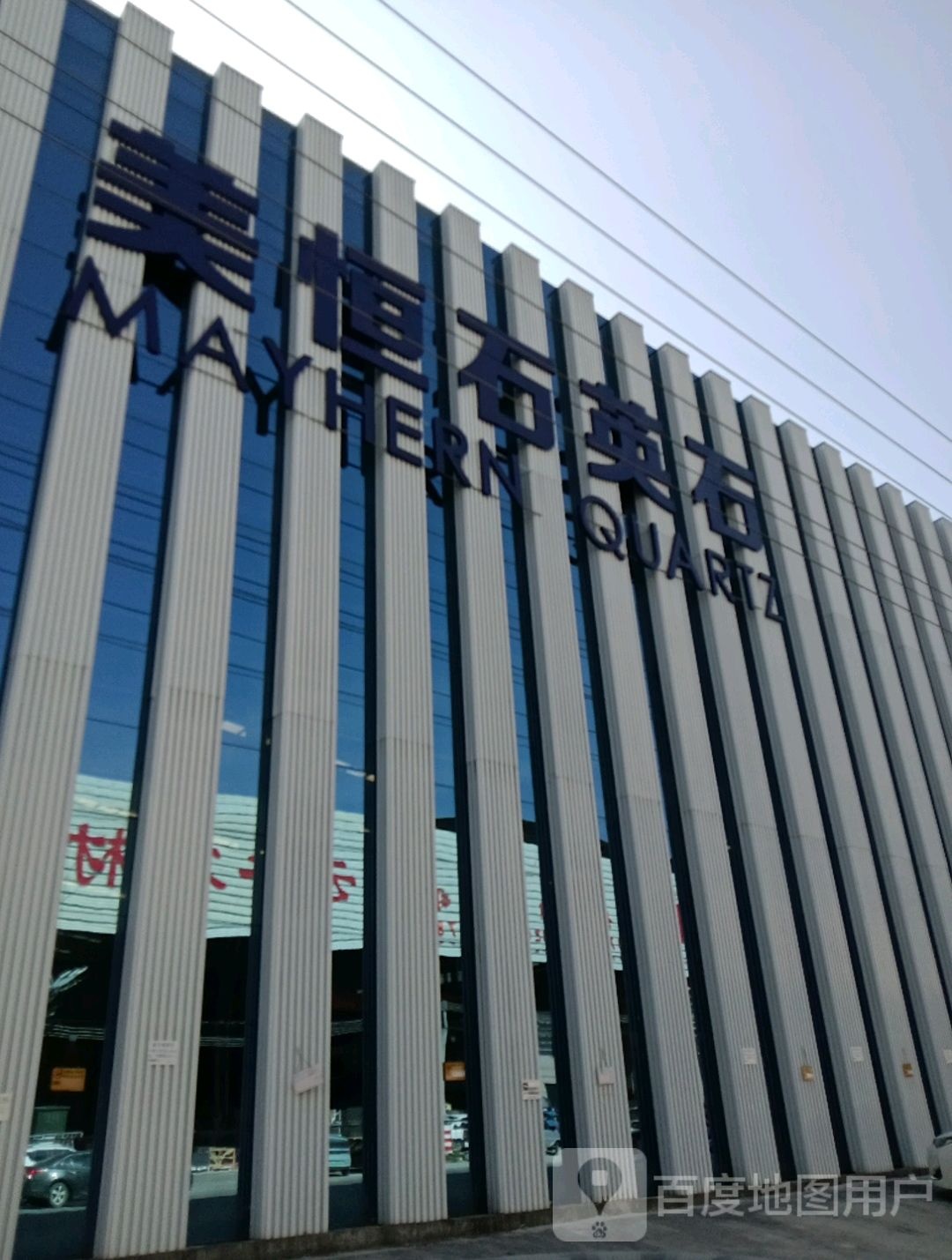 广东美恒石业有限公司