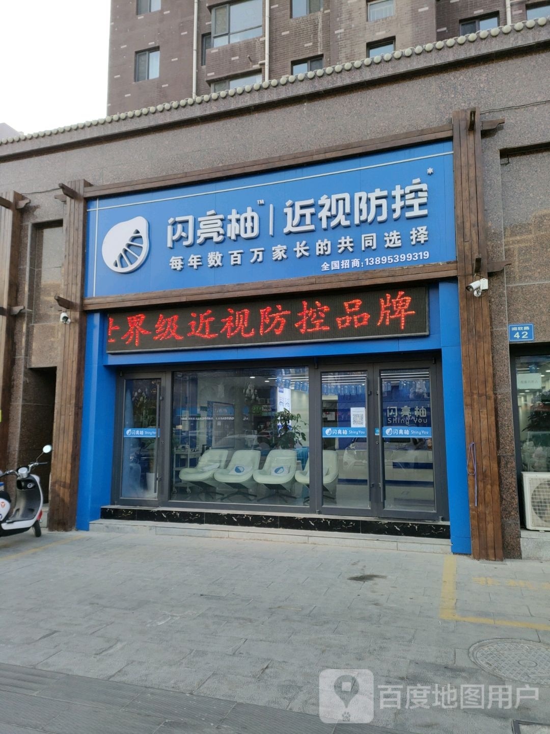 闪亮柚近视防控