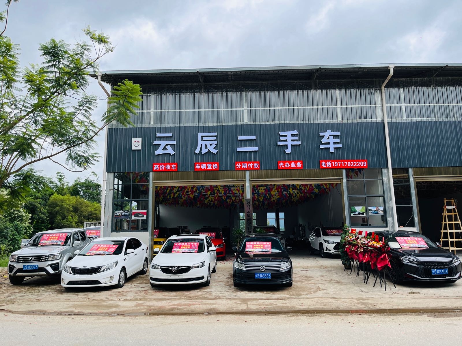 云辰二手车
