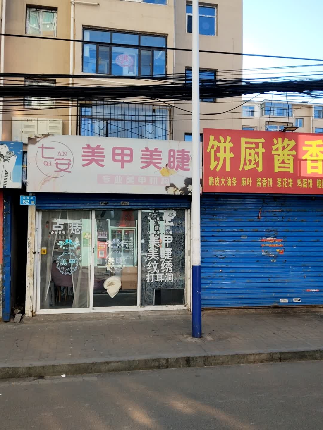 美甲美睫纹绣纹身