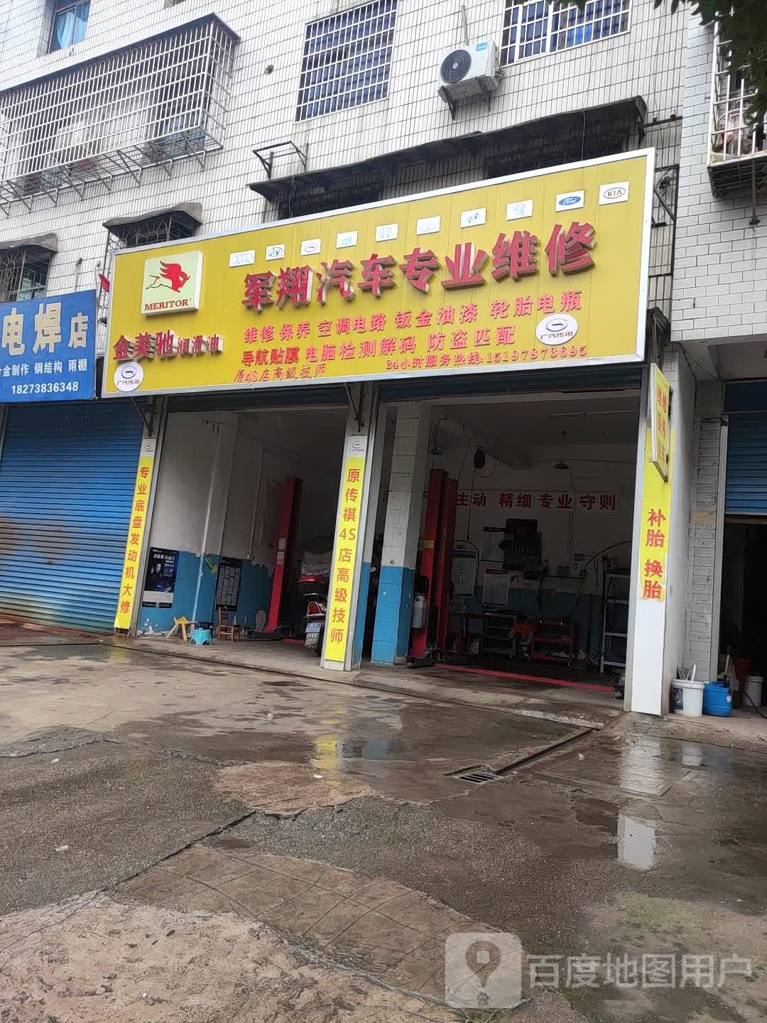 军翔汽车专业维修(旁冲路店)