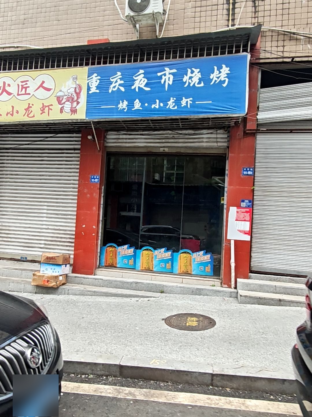 重庆夜市烧烤(伴山峰景店)