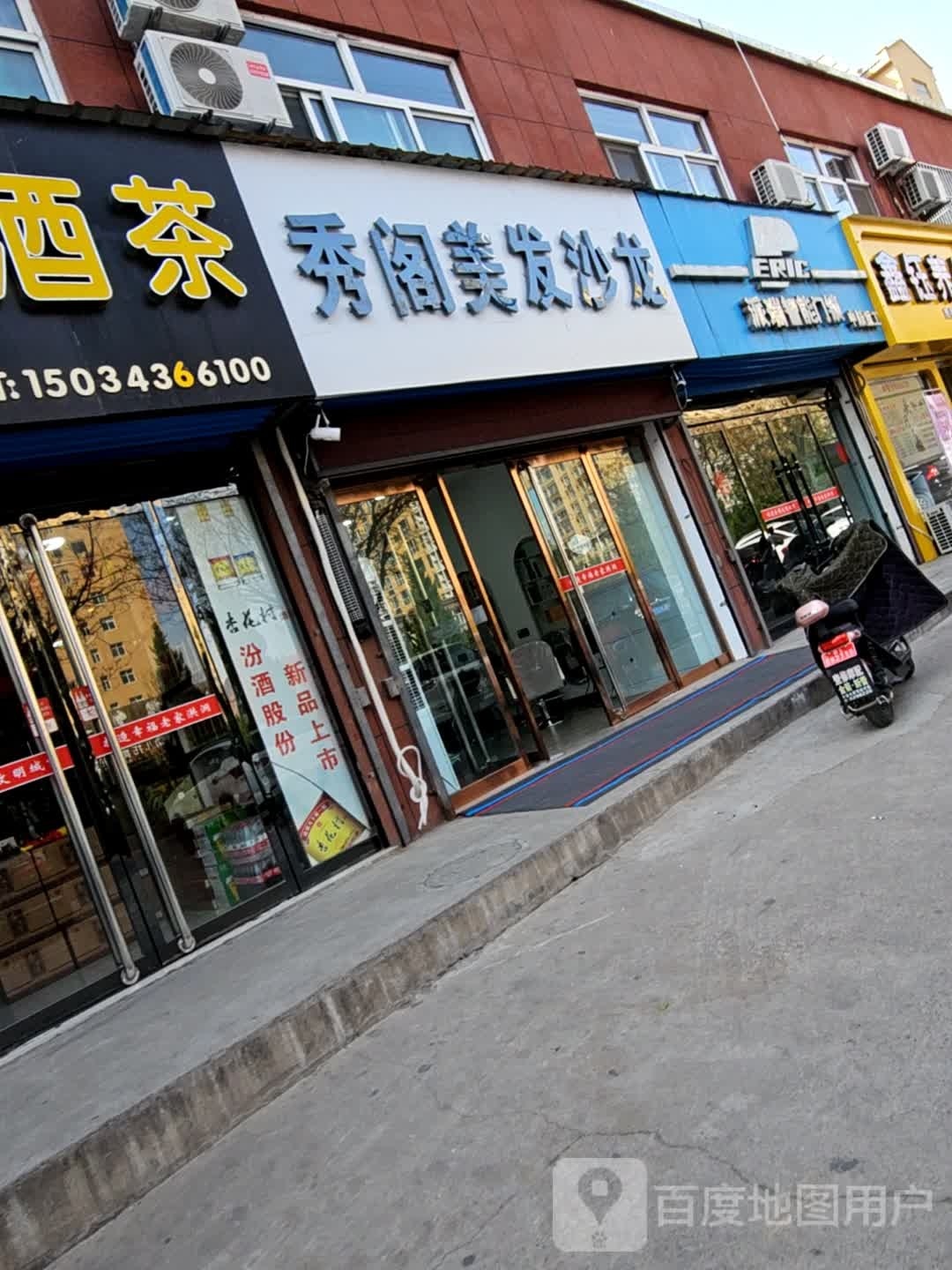 秀阁美发沙龙(江南新城店)