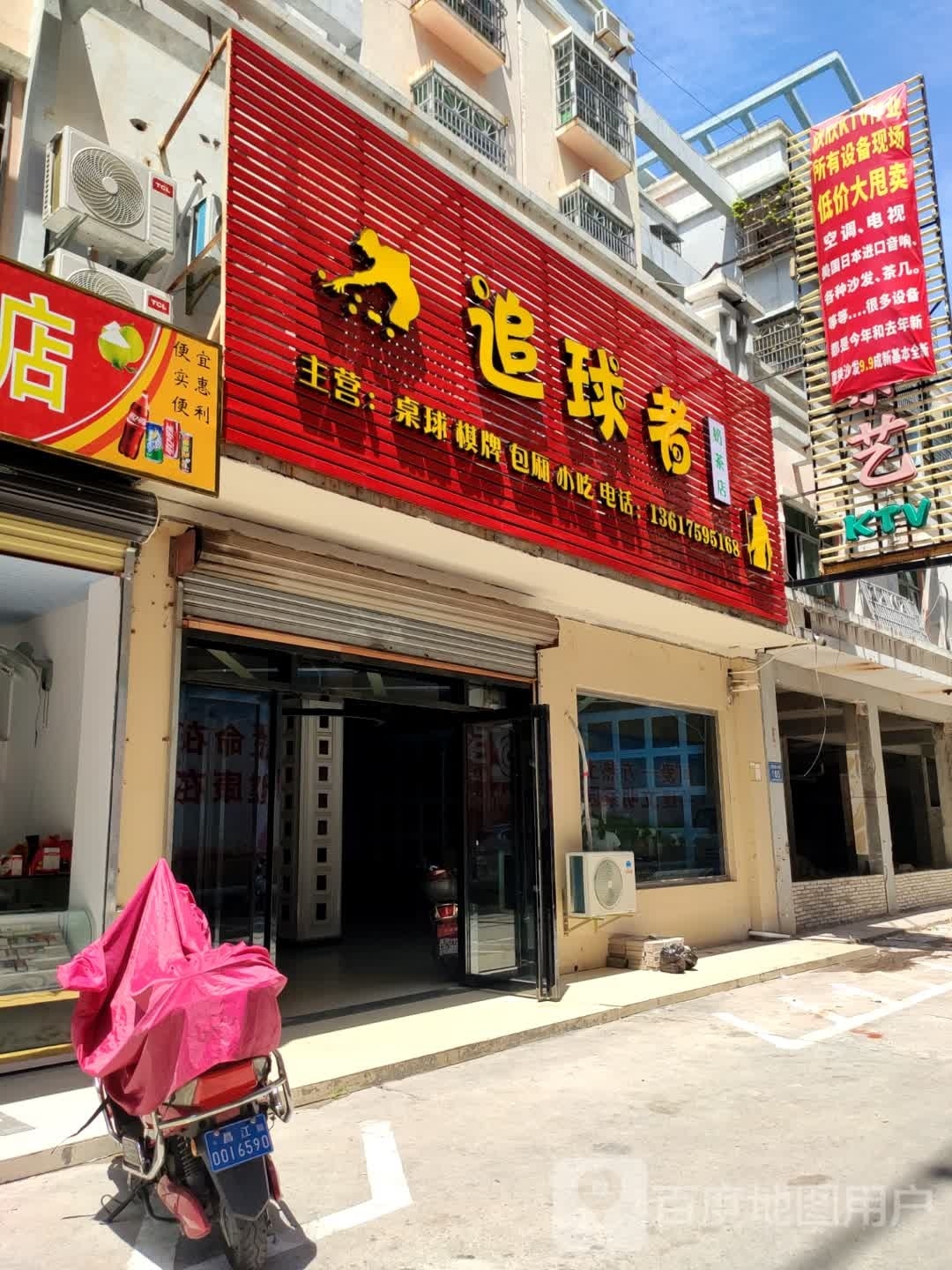 追球者
