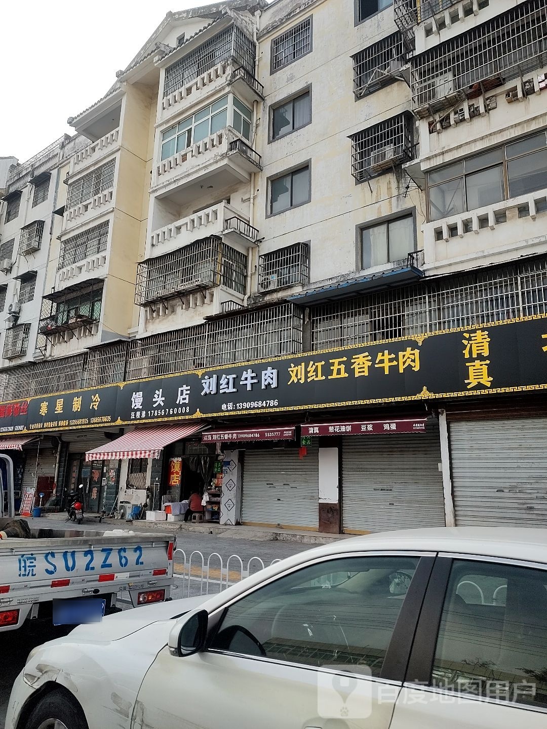 汪程沸南头店