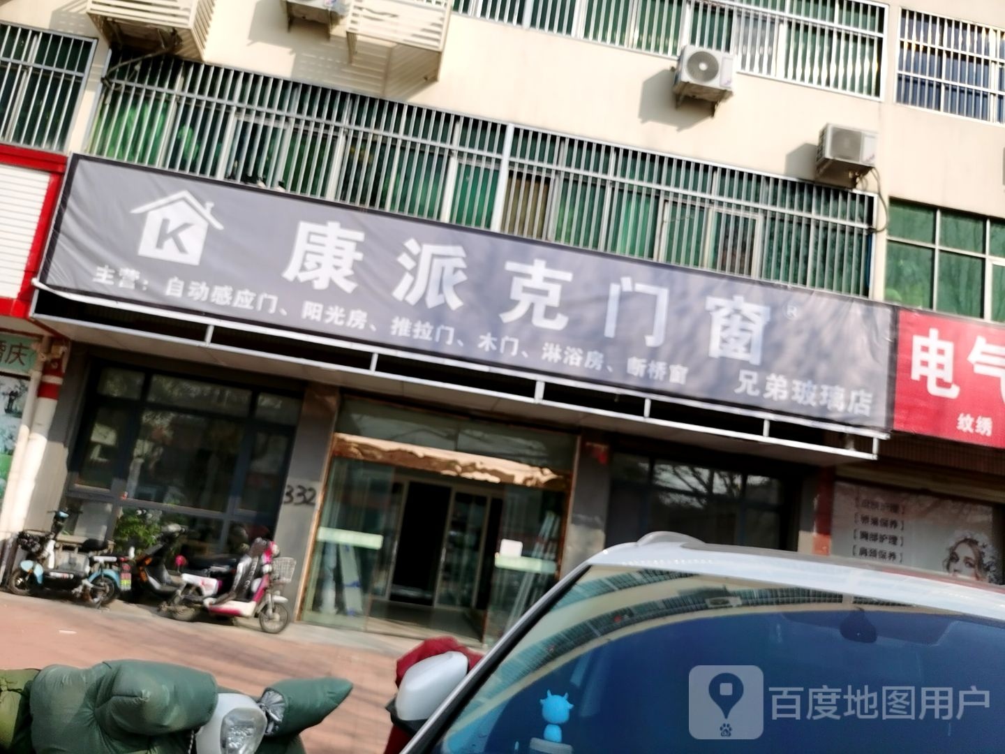 商水县康派克门窗(兄弟玻璃专卖店)