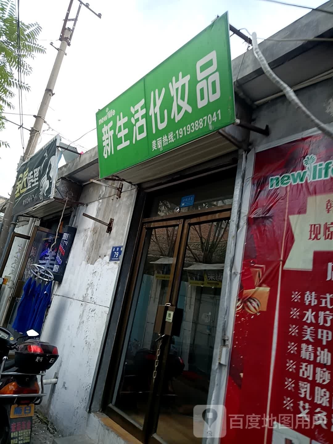 韩国新生馆(自治巷店)