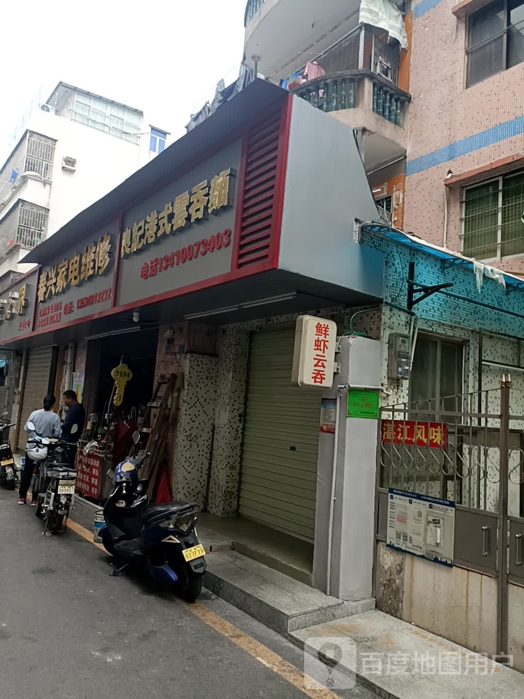 春兴家电维修