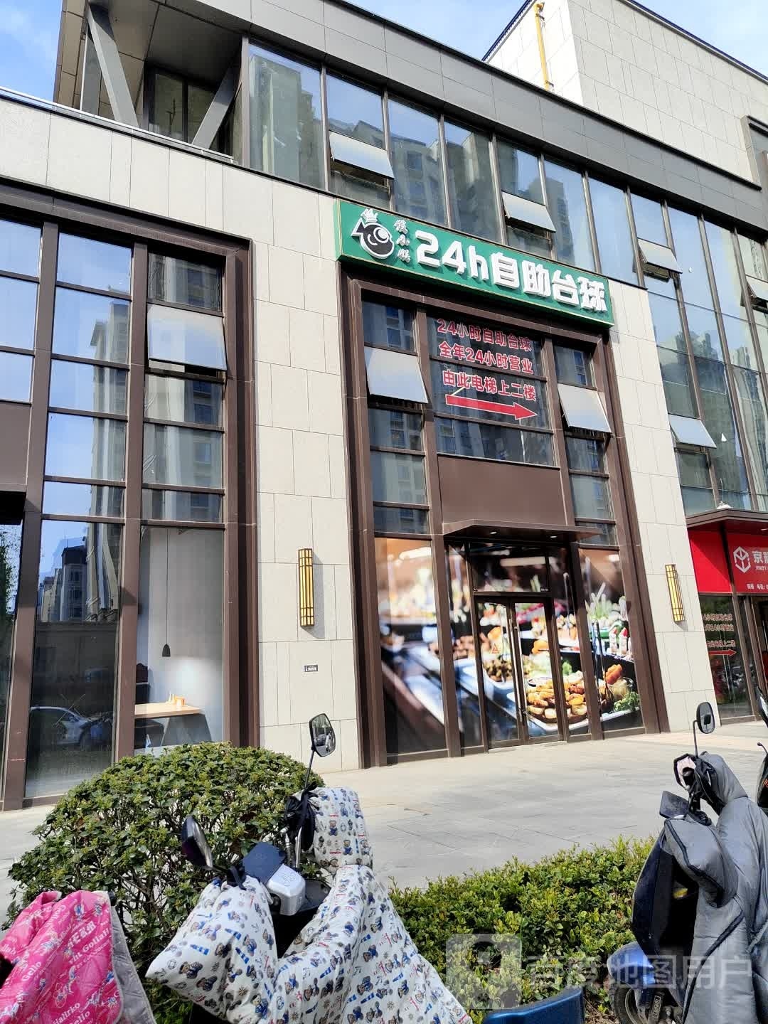 谈小娱24h自助台球