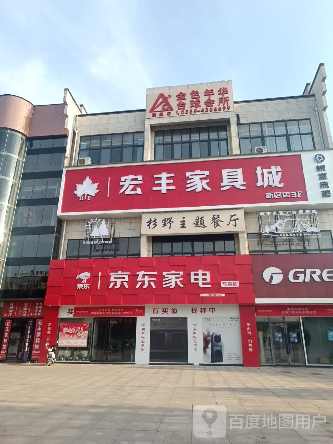 金色年华台球会所