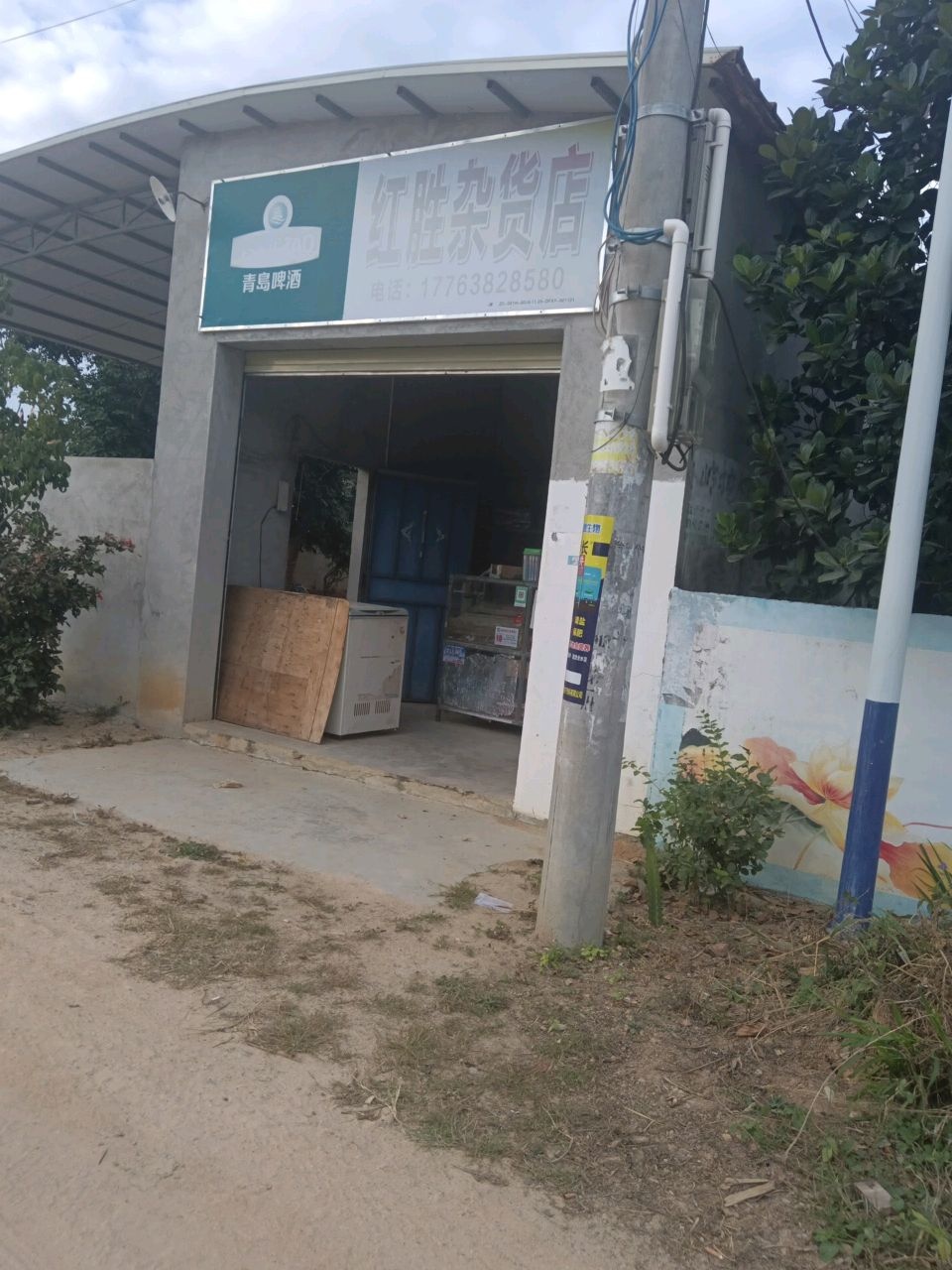 红胜杂货店