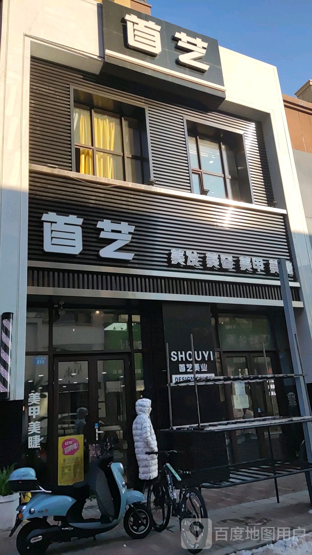 首艺号造型(万达广场牡丹江店)